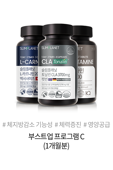 슬림플래닛 부스트업 프로그램C 1개월분 (CLA, 엘카르니틴, 엘글루타민)